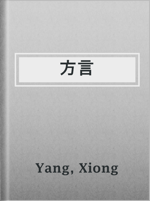 Title details for 方言 by Xiong Yang - Available